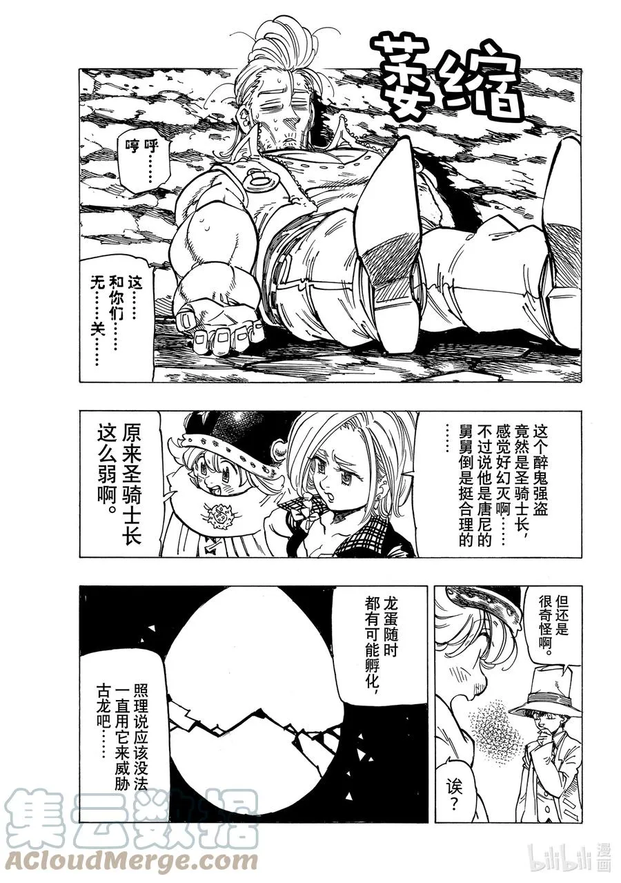 28 毁灭的咆哮 第13页