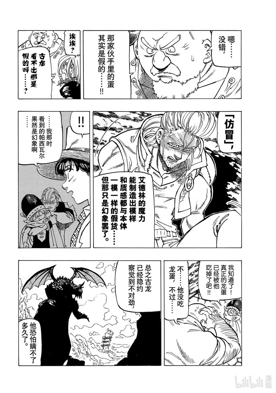 28 毁灭的咆哮 第14页