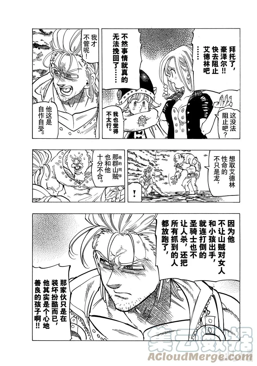 28 毁灭的咆哮 第15页