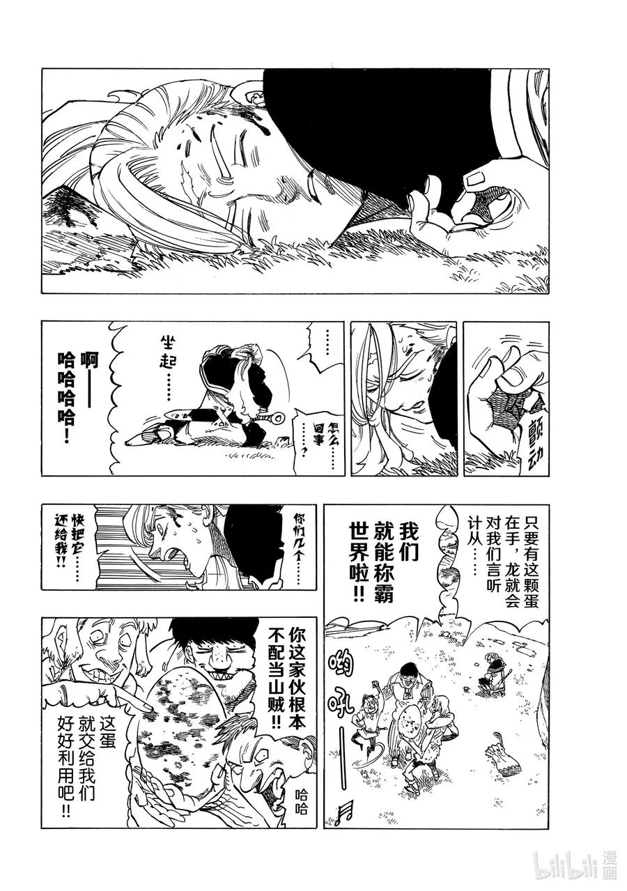 28 毁灭的咆哮 第16页