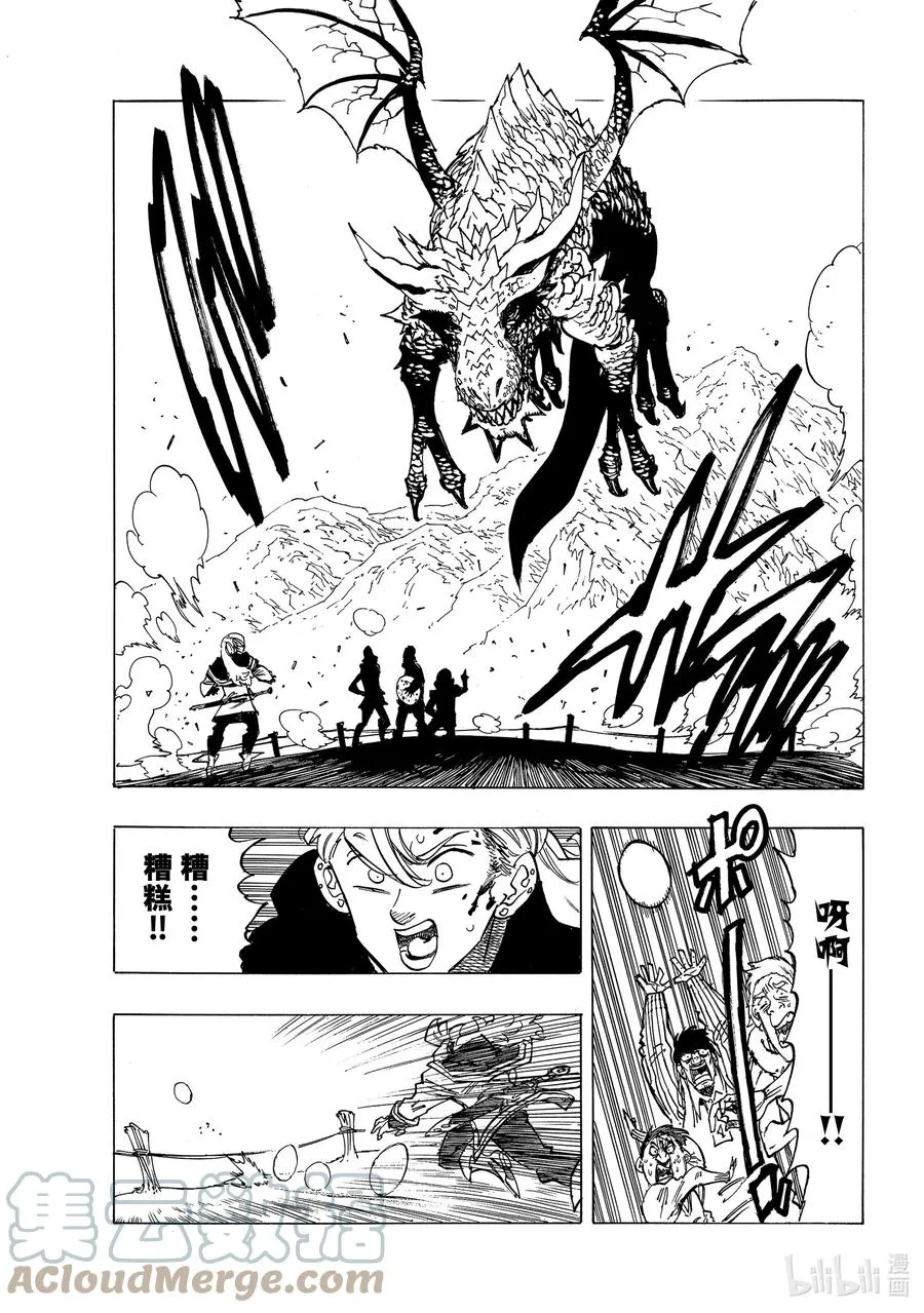 28 毁灭的咆哮 第17页