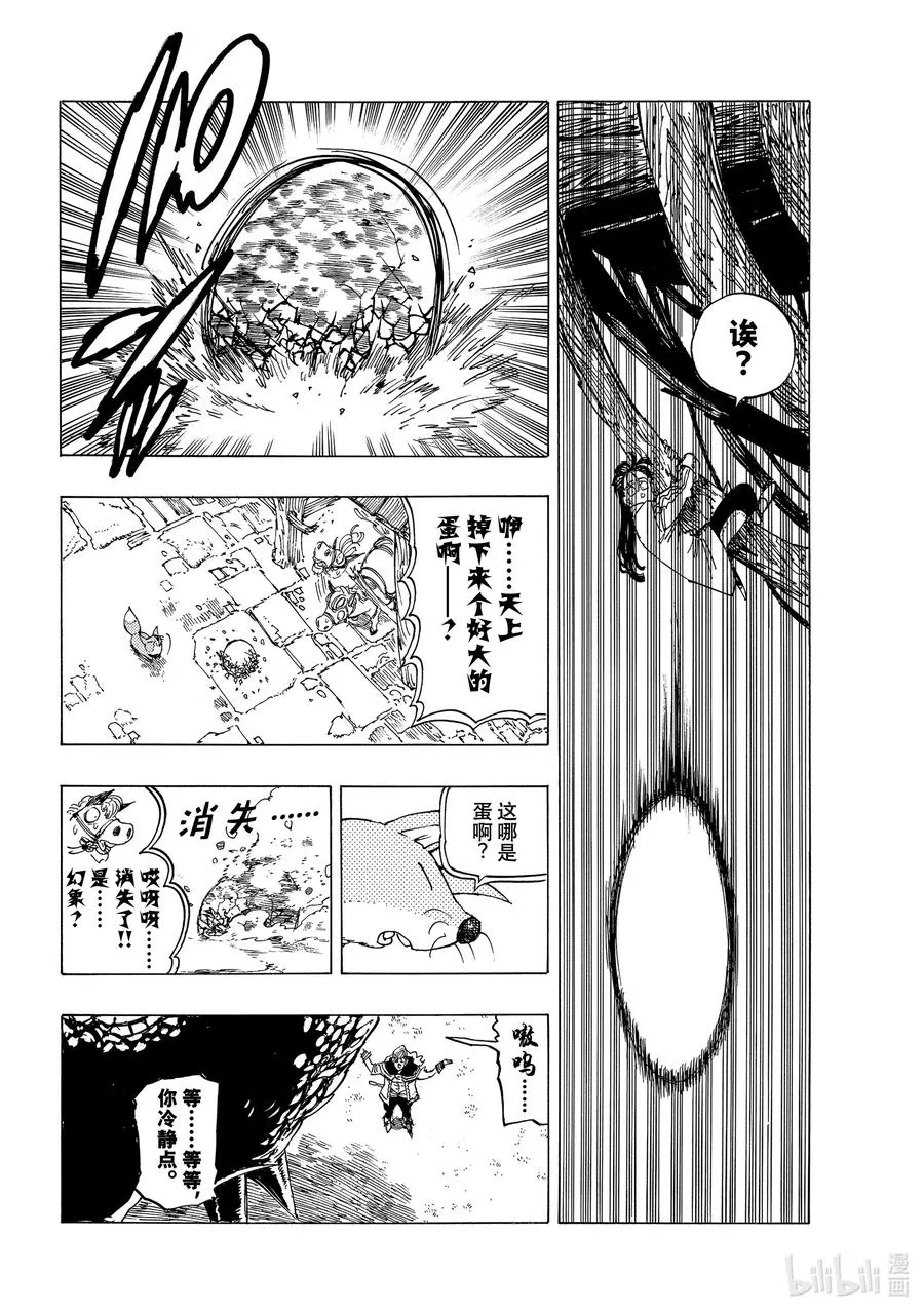 28 毁灭的咆哮 第18页