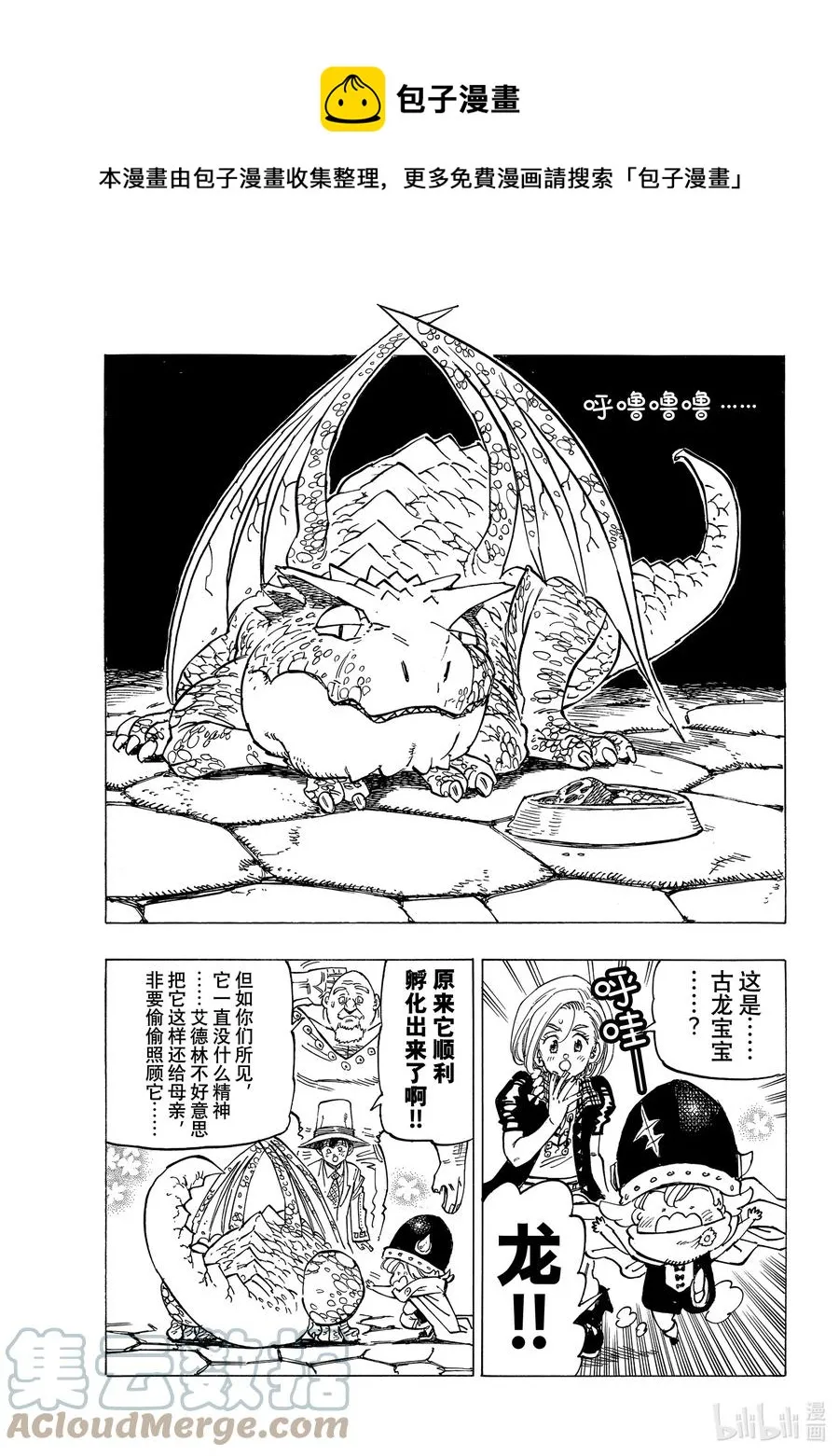 29 少年的决心 第7页