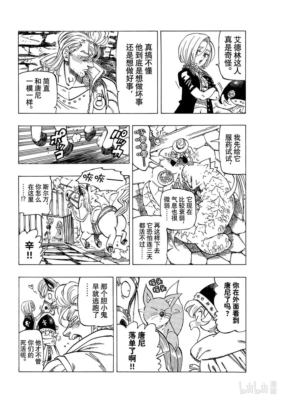 29 少年的决心 第8页