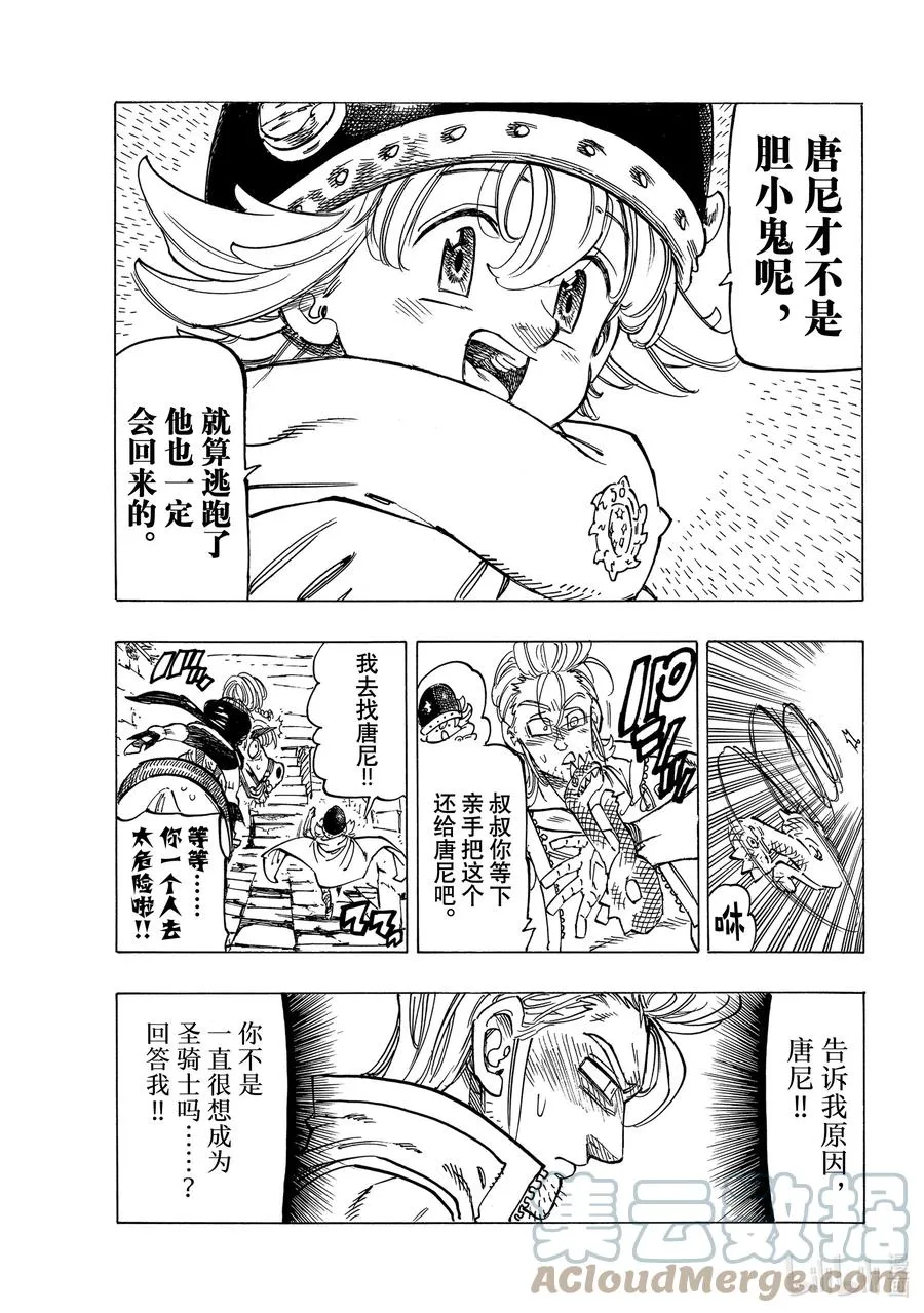 29 少年的决心 第9页