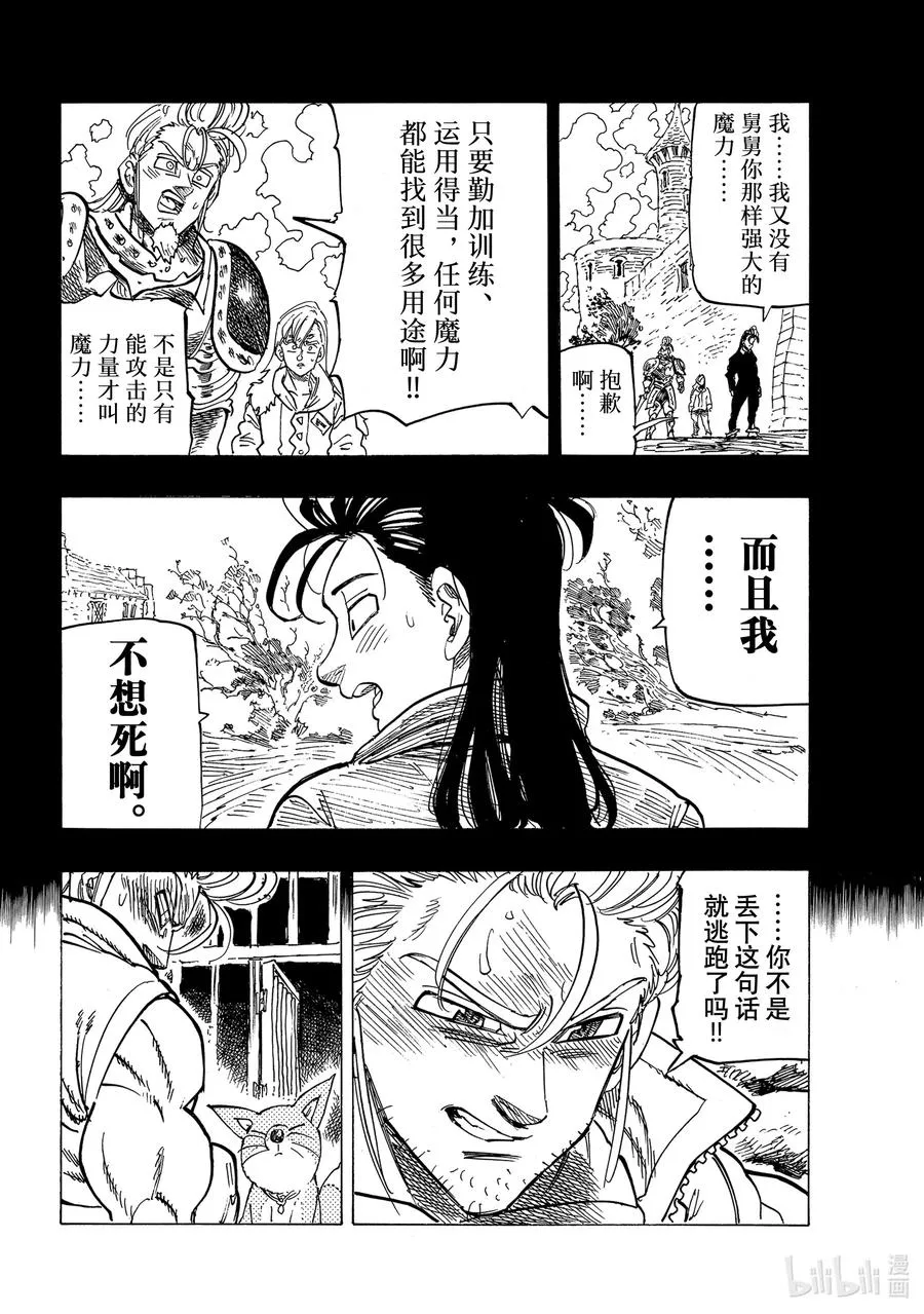 29 少年的决心 第10页