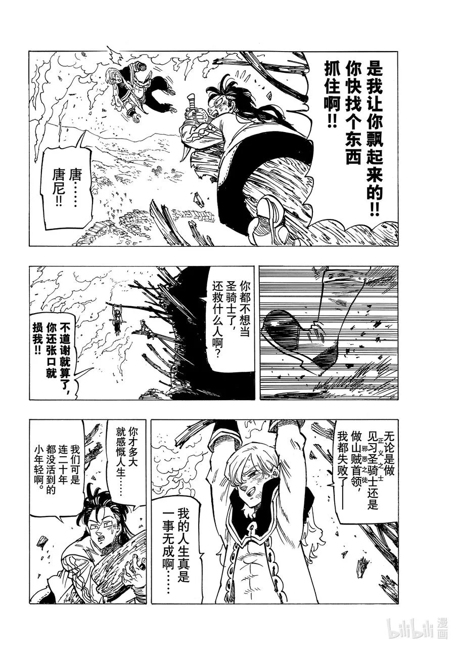 29 少年的决心 第12页