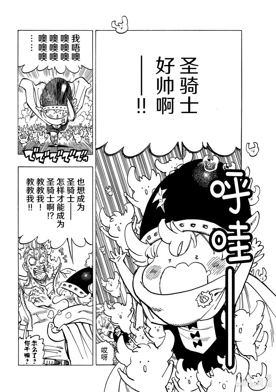31 真正的圣骑士 第6页