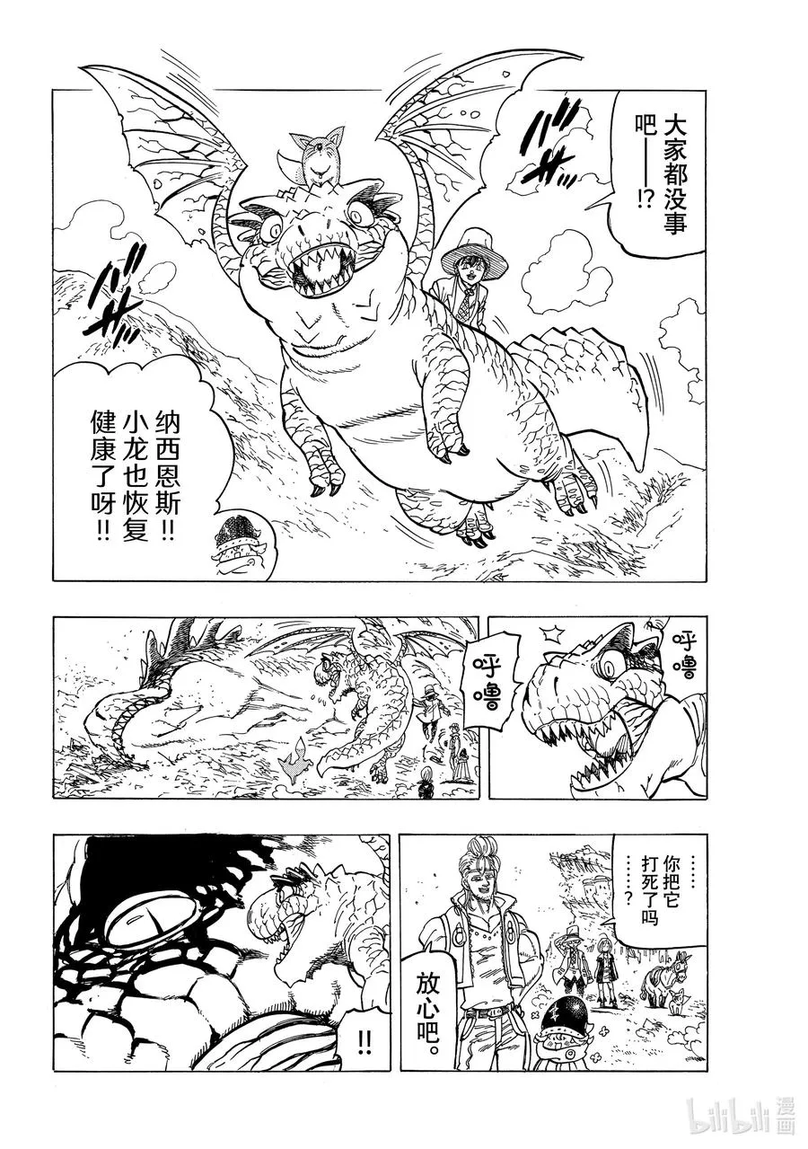 31 真正的圣骑士 第8页