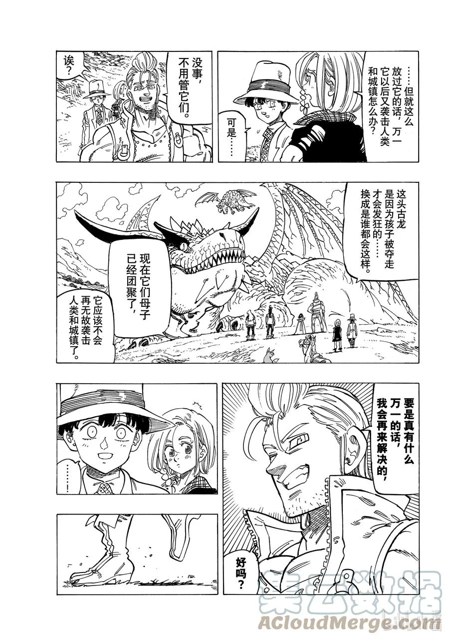 31 真正的圣骑士 第9页