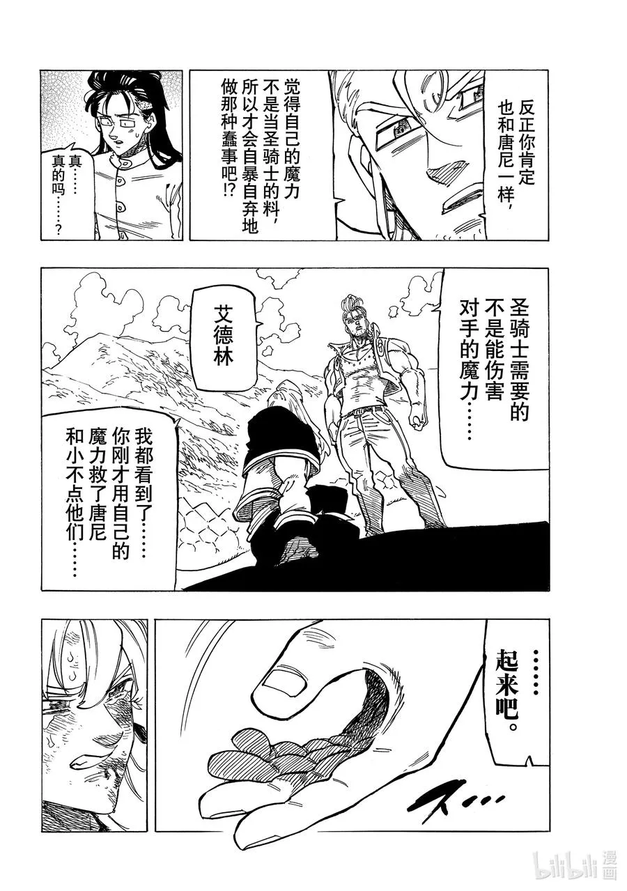 31 真正的圣骑士 第12页