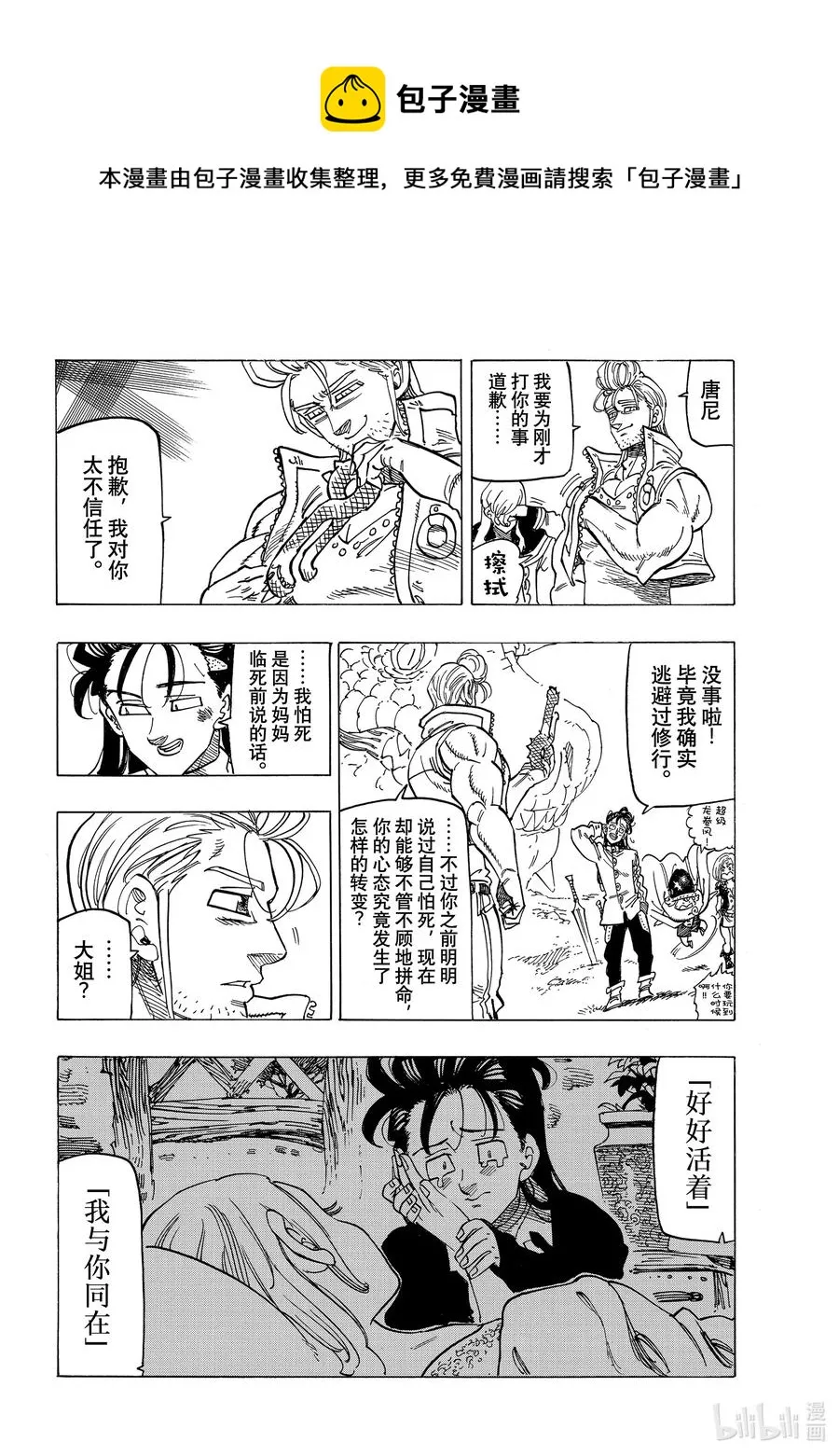 31 真正的圣骑士 第14页