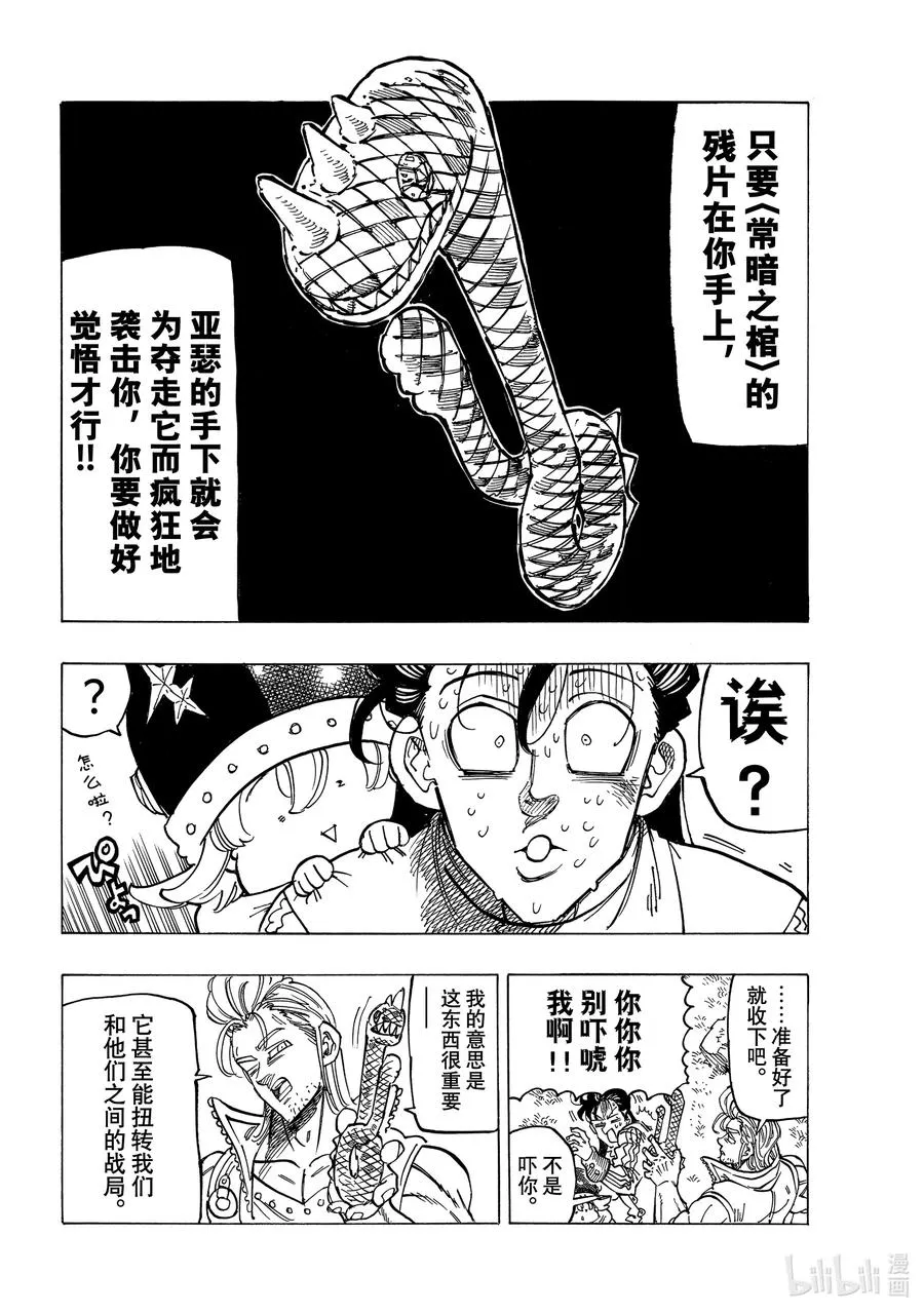 31 真正的圣骑士 第16页