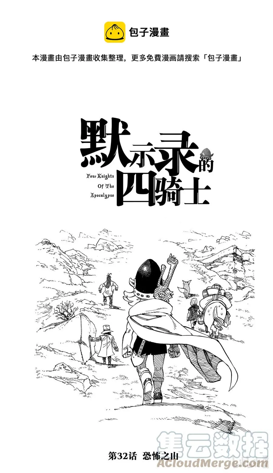 32 恐怖之山 第1页