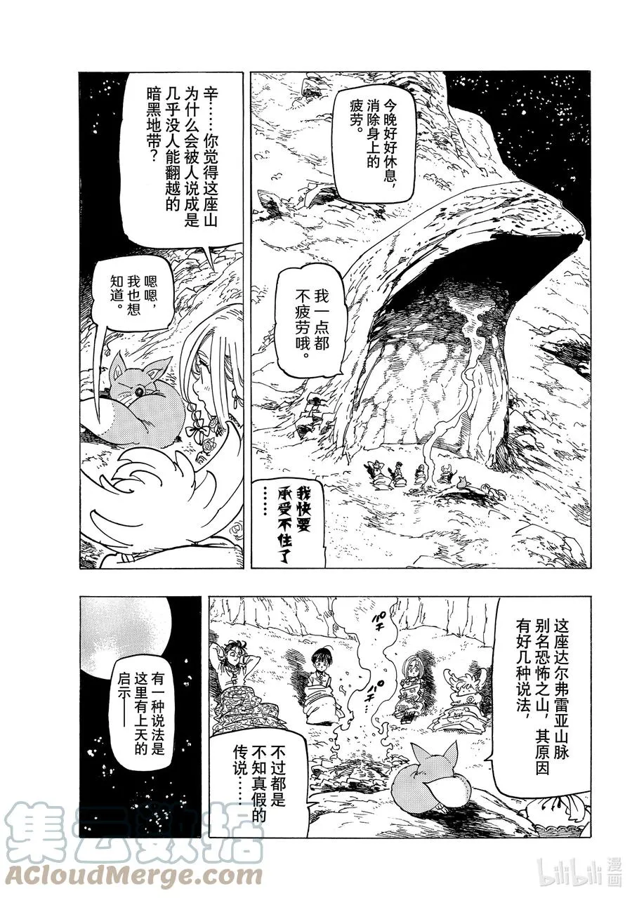32 恐怖之山 第5页