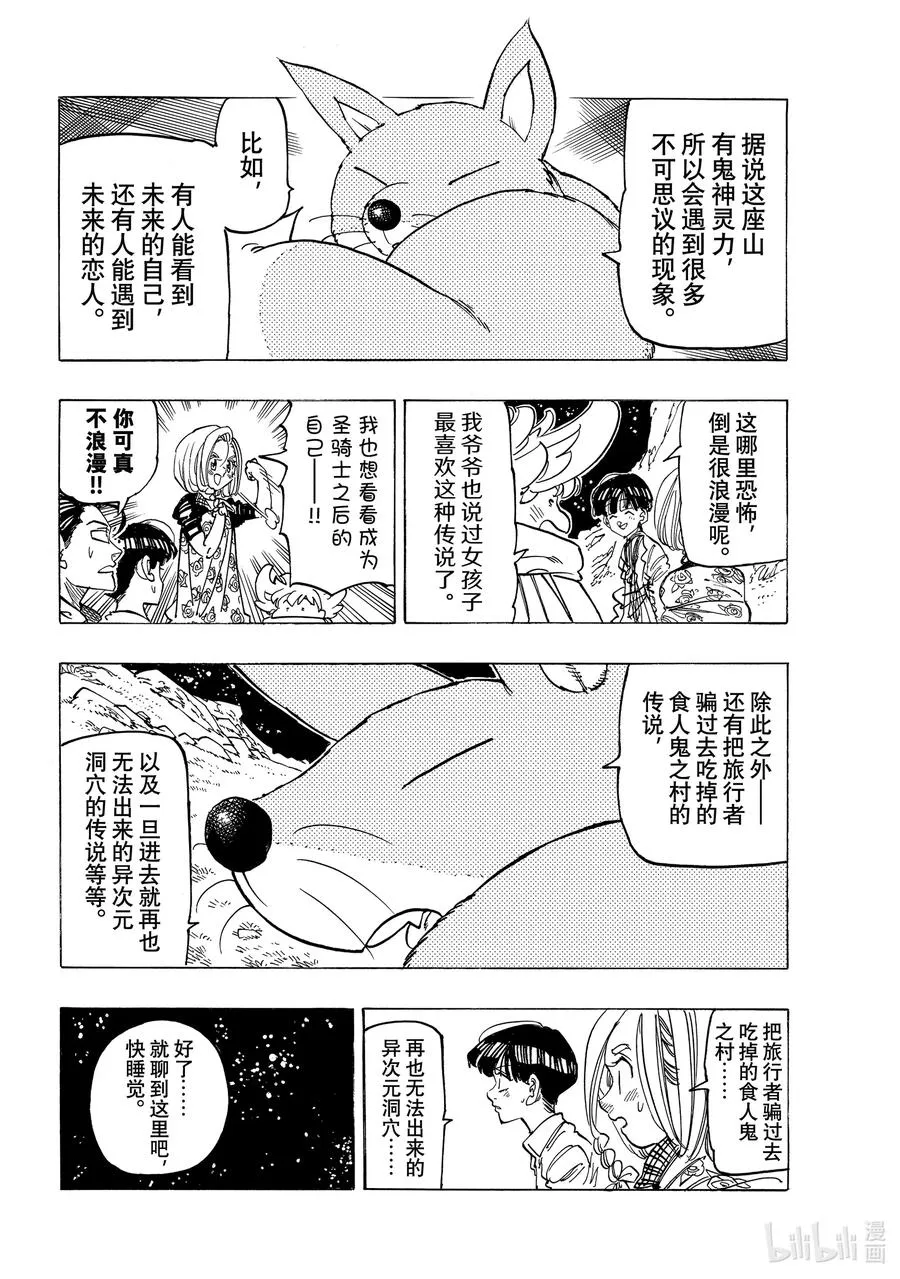 32 恐怖之山 第6页
