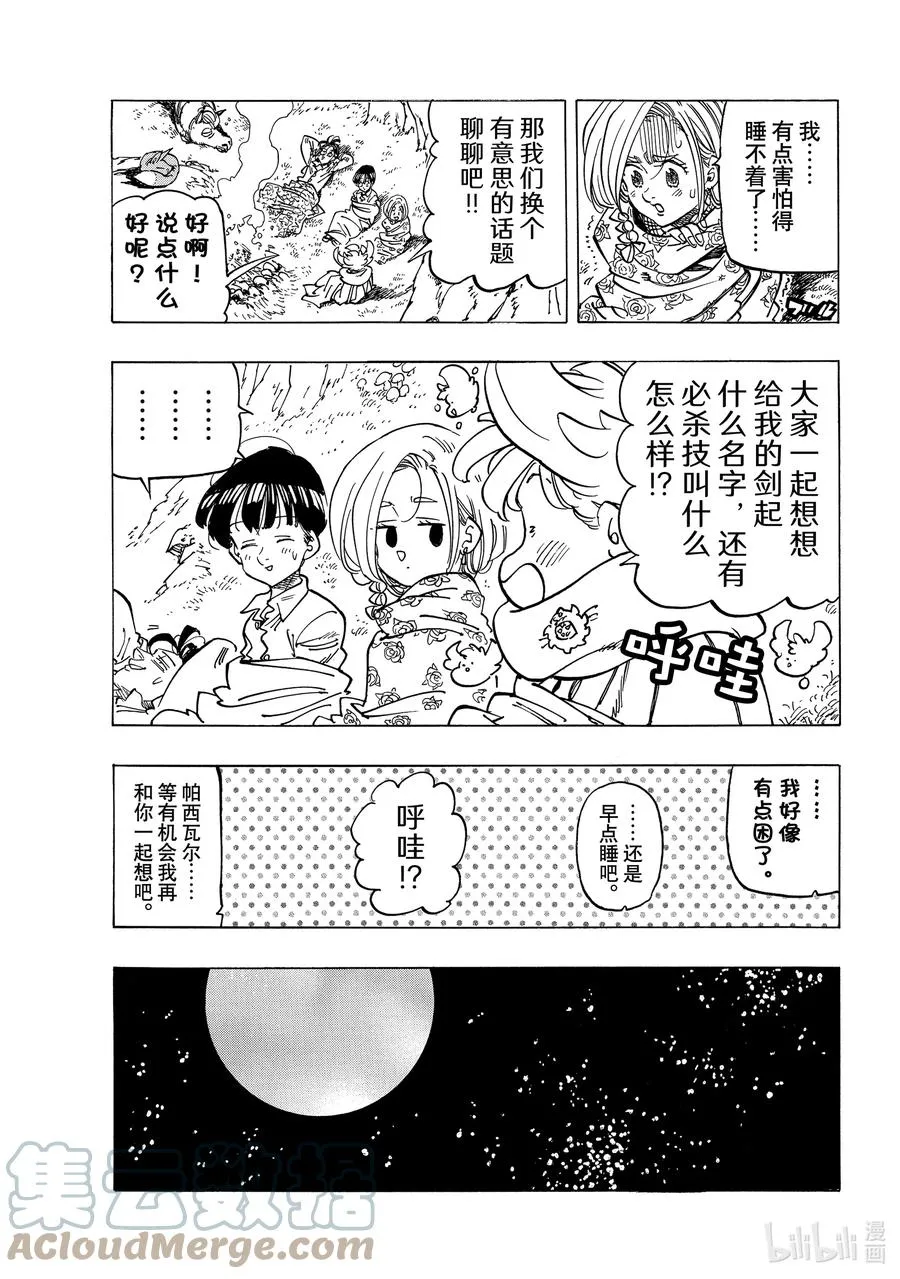 32 恐怖之山 第7页