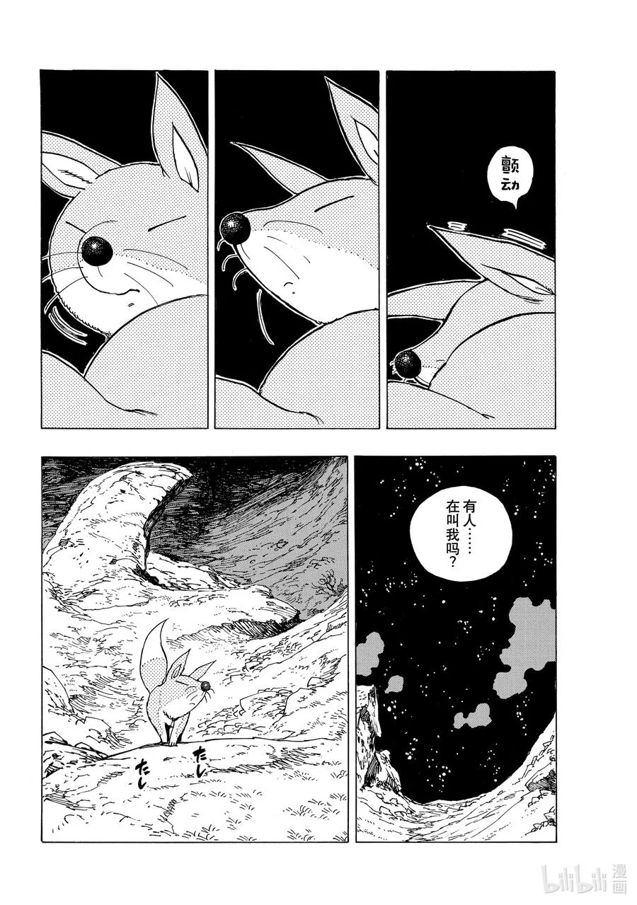 32 恐怖之山 第8页