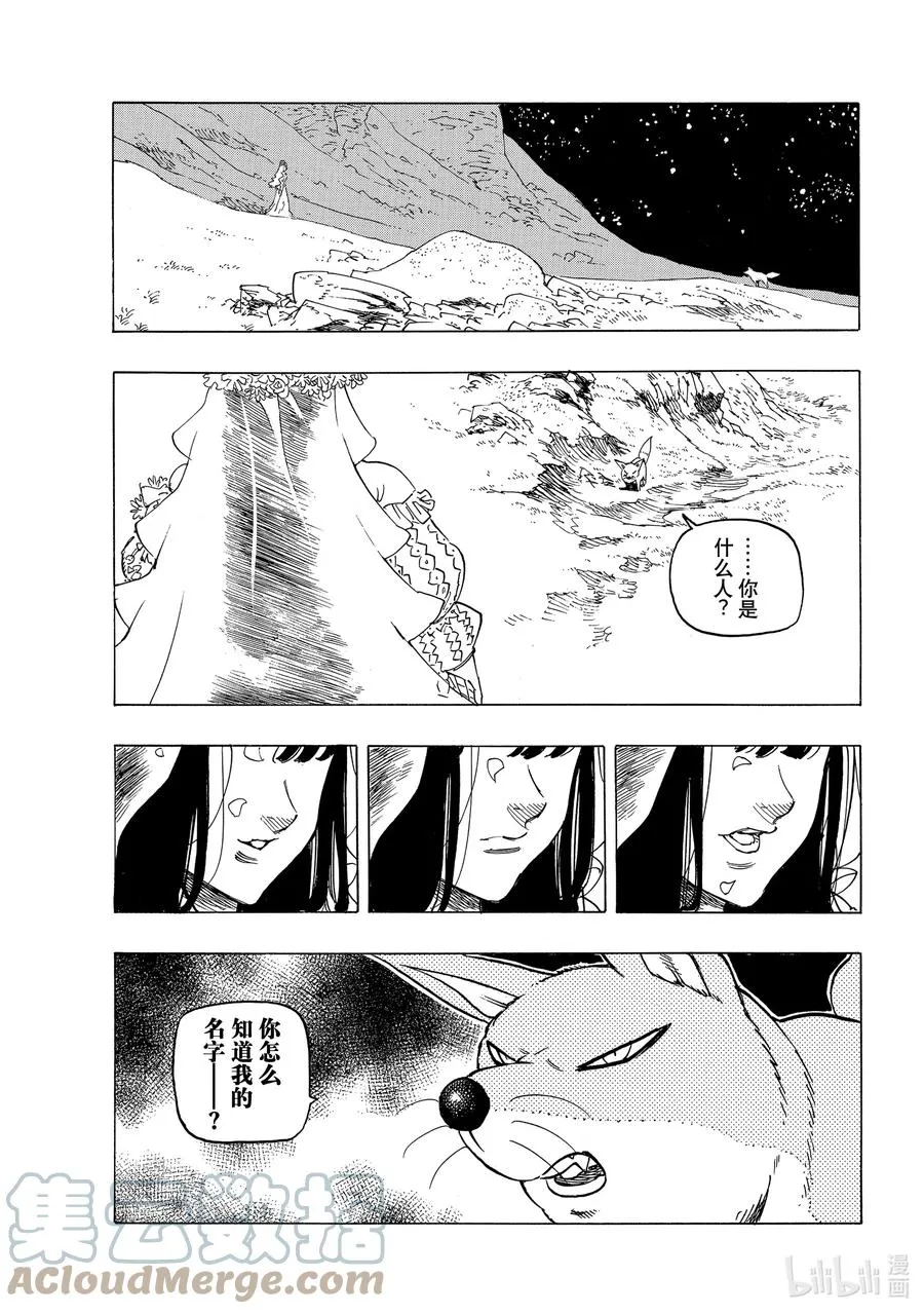 32 恐怖之山 第9页