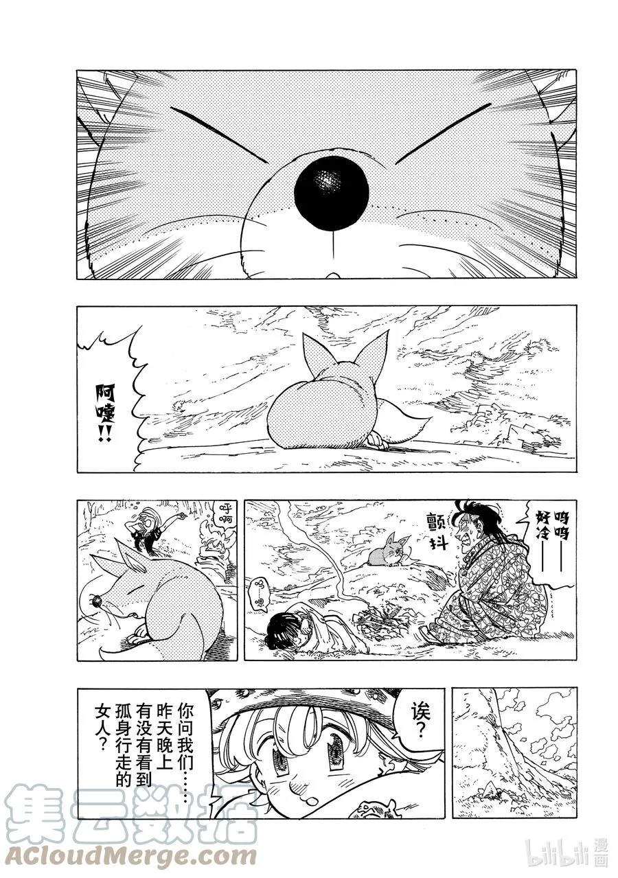 32 恐怖之山 第11页