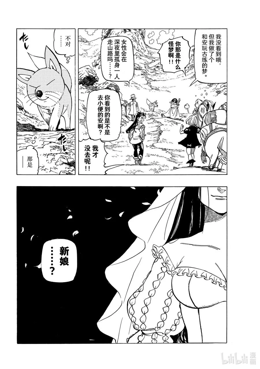 32 恐怖之山 第12页