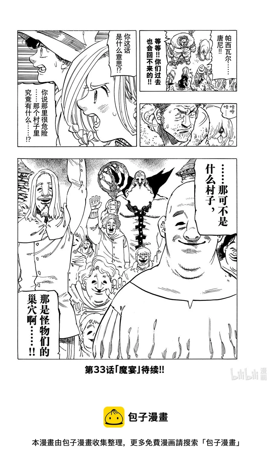 32 恐怖之山 第20页
