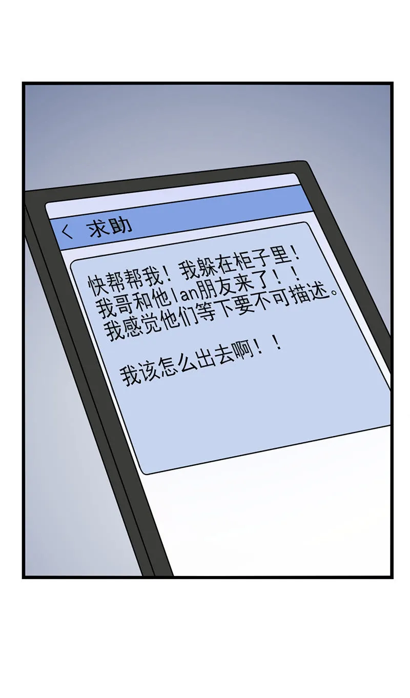 这件事儿挺急的 第12页