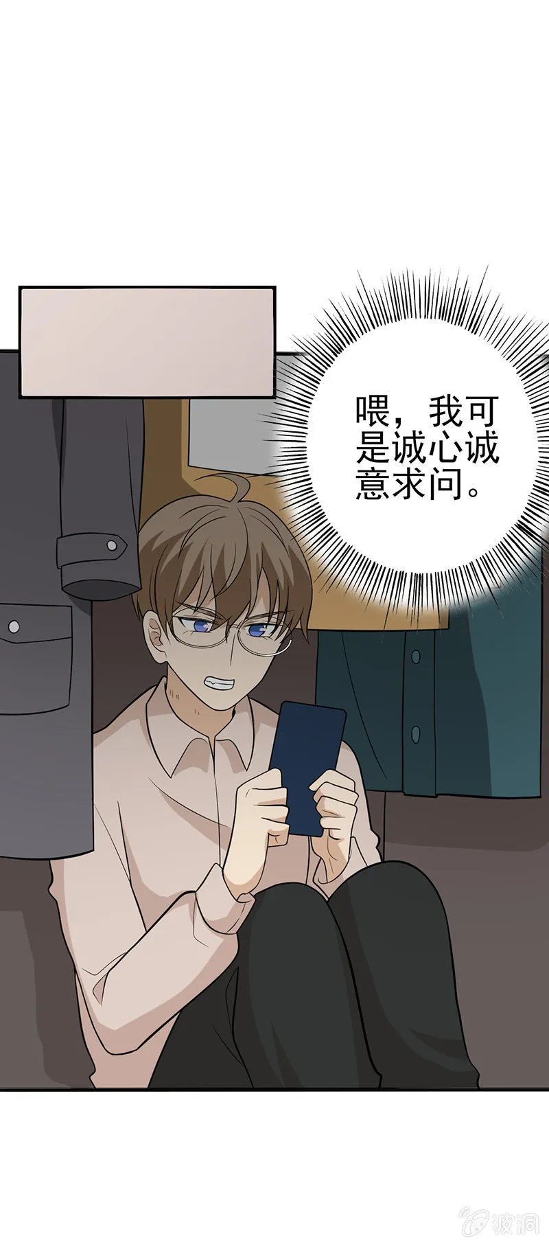 这件事儿挺急的 第13页