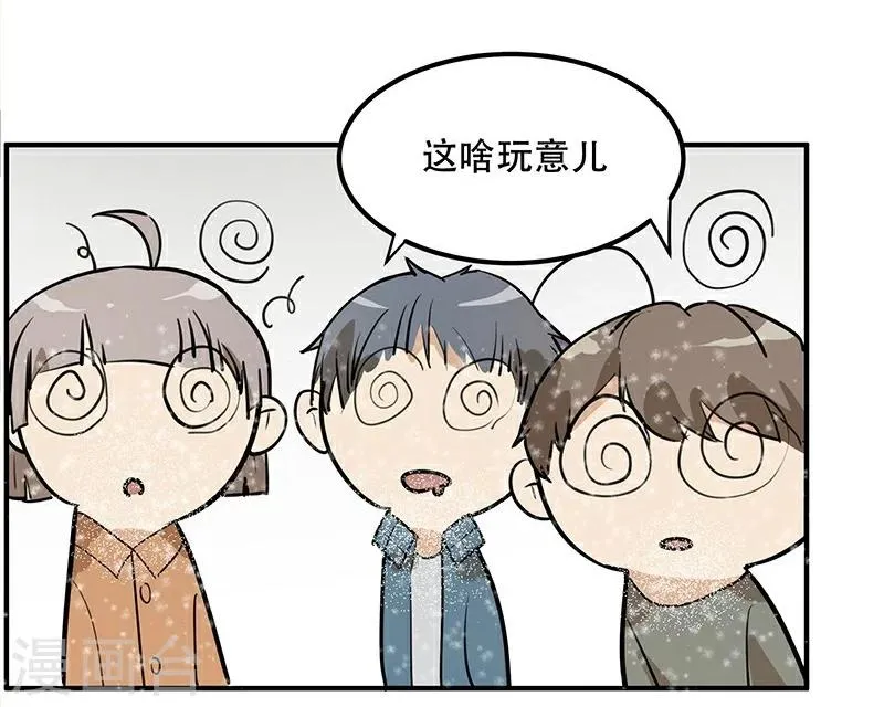 第1话 花穿地心大渣男 第11页
