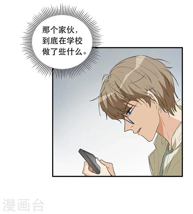 第1话 花穿地心大渣男 第15页