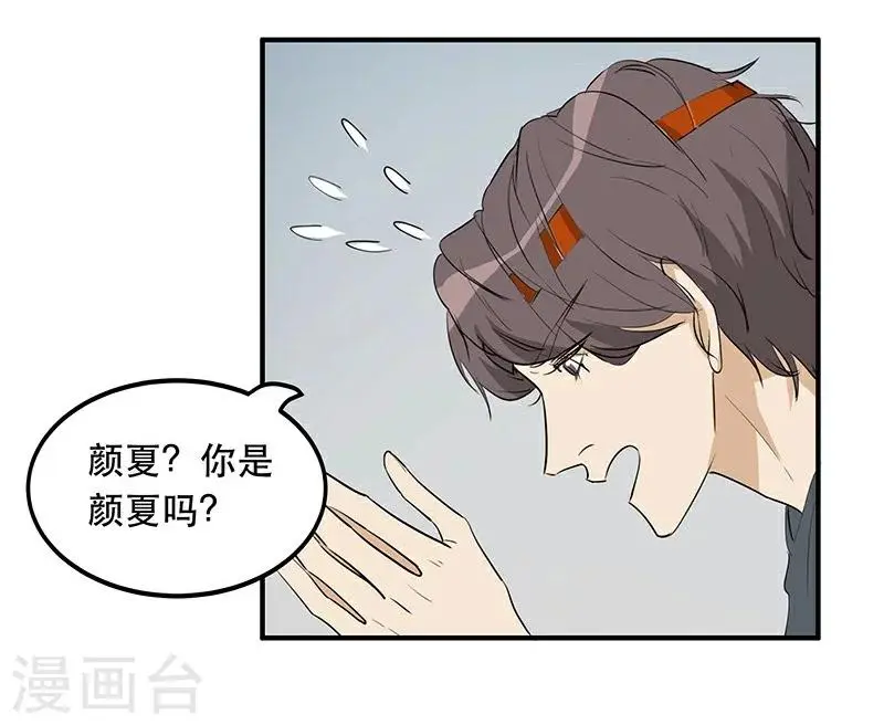 第1话 花穿地心大渣男 第18页