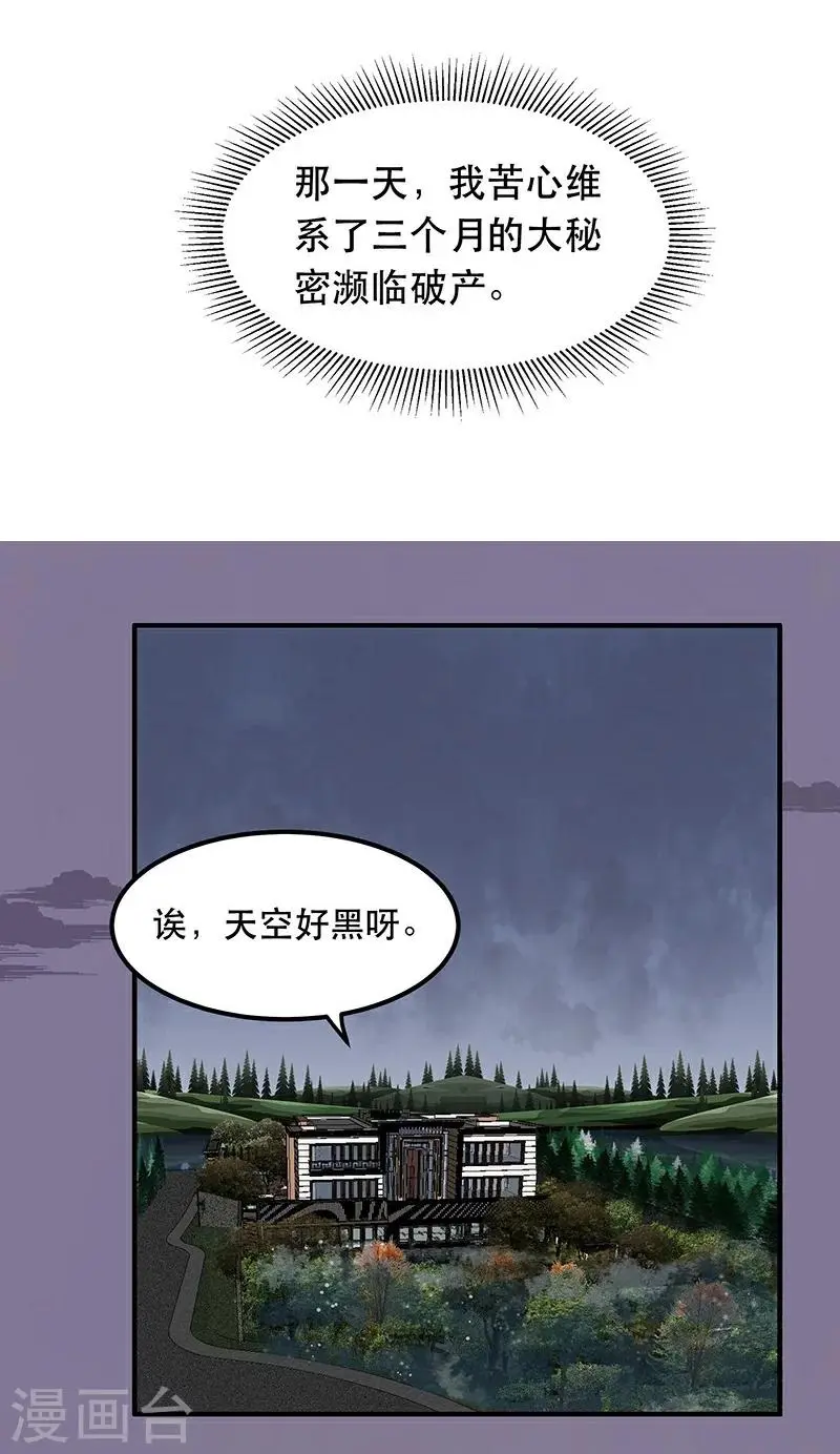 第1话 花穿地心大渣男 第21页