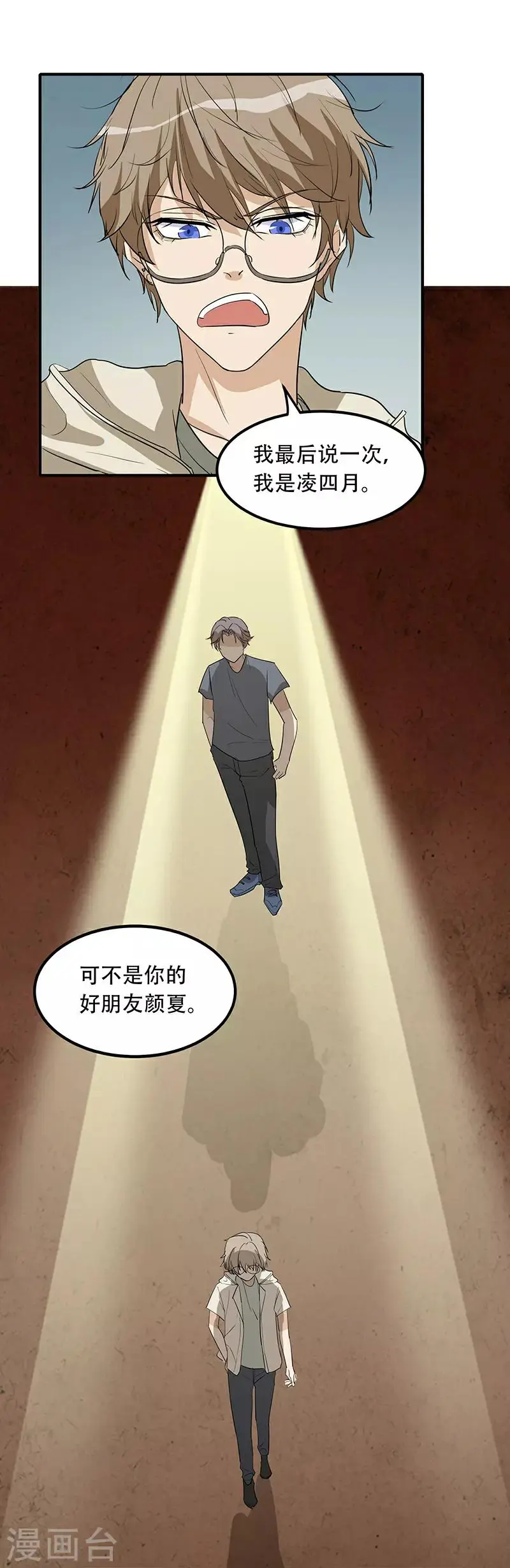 第3话 睡服解决一切 第13页