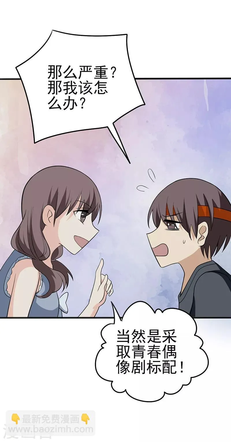 第11话 我家竹马脑子一定有病 第21页