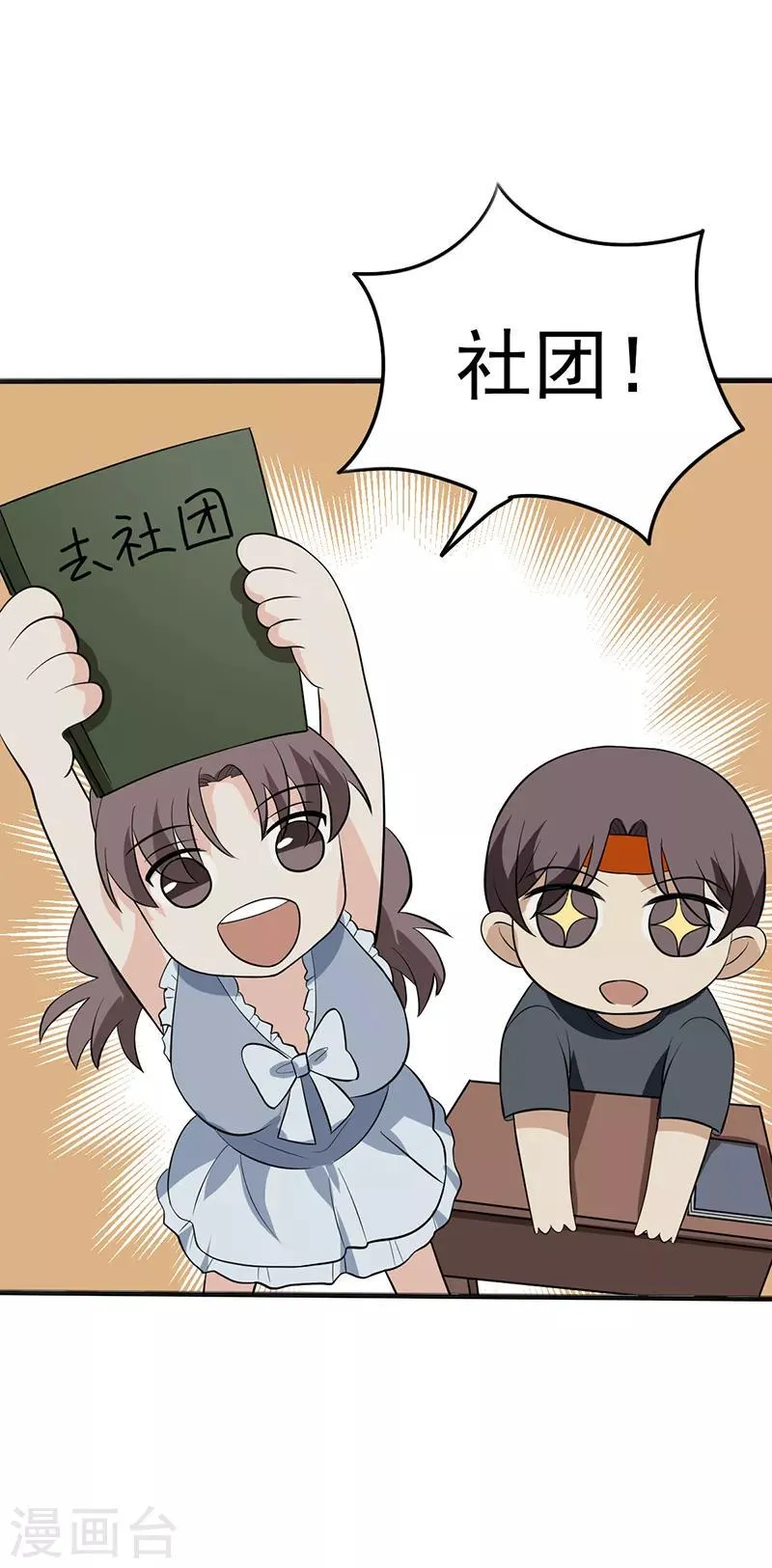 第11话 我家竹马脑子一定有病 第22页