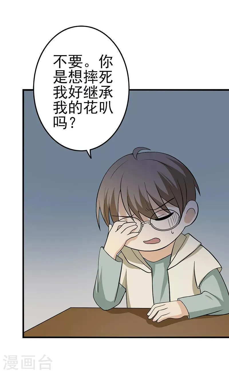 第12话 这个初恋我爱了 第4页