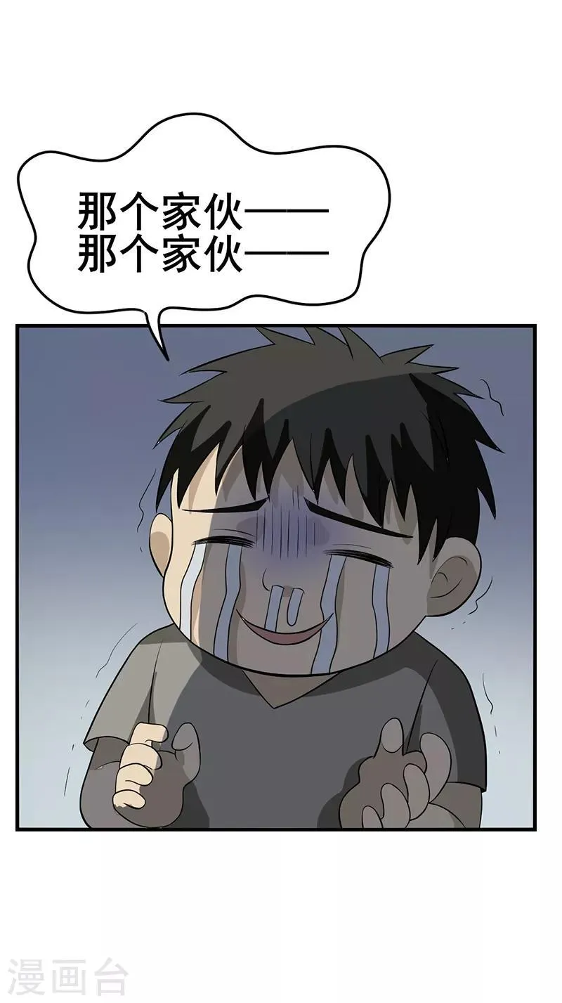 第12话 这个初恋我爱了 第21页