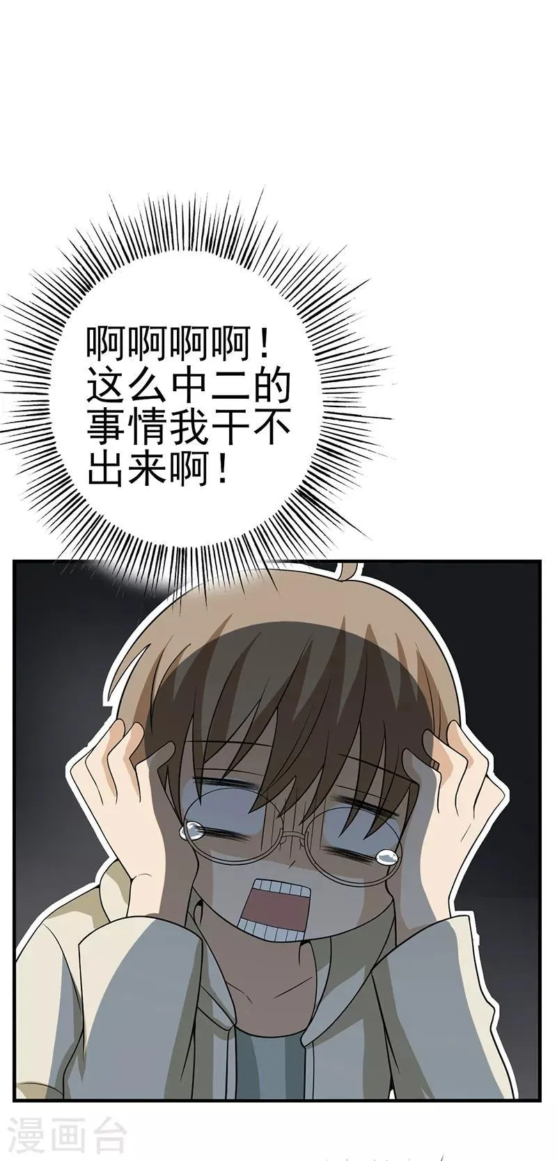 第15话 我就想你陪我睡 第17页