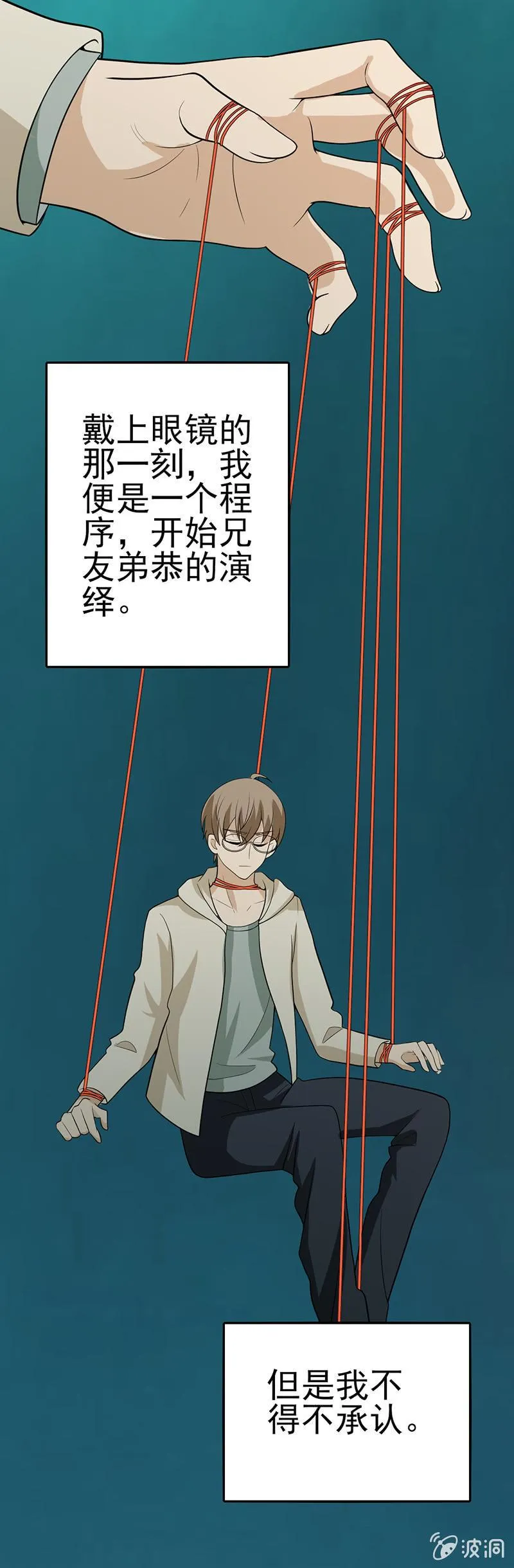 第17话 相爱相杀 第17页