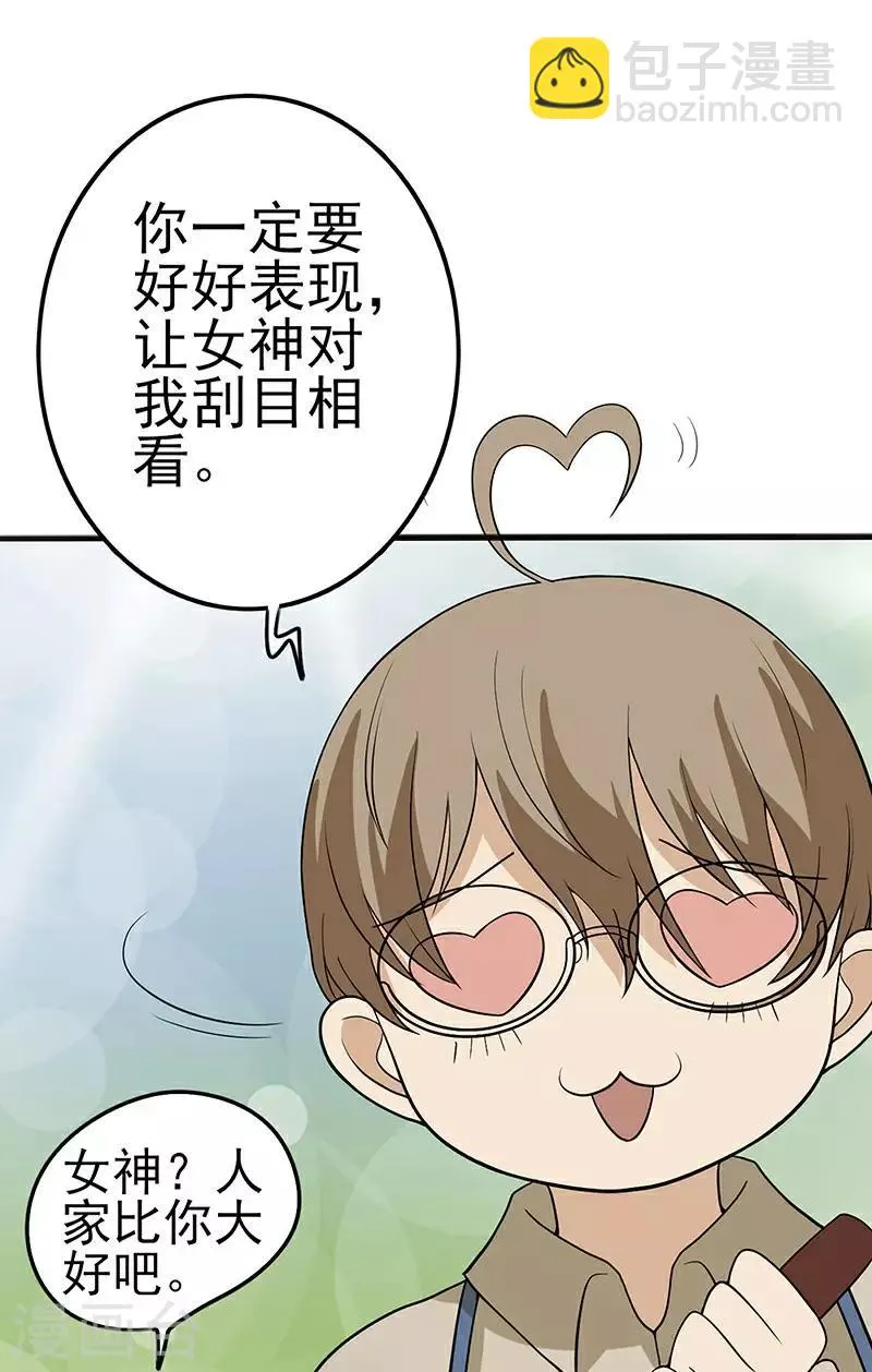 童话版第1话 与你不过一步之遥 第8页