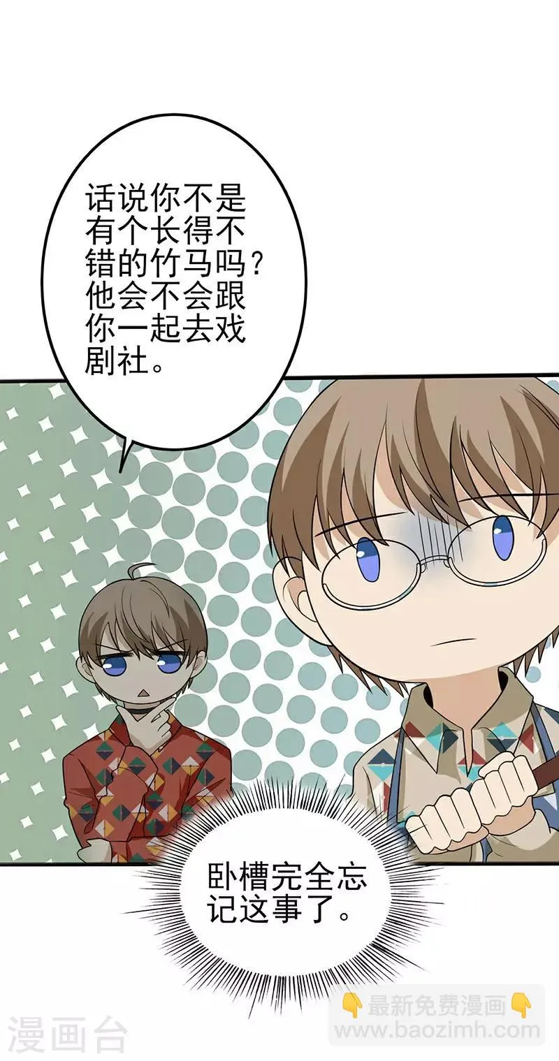 童话版第1话 与你不过一步之遥 第10页