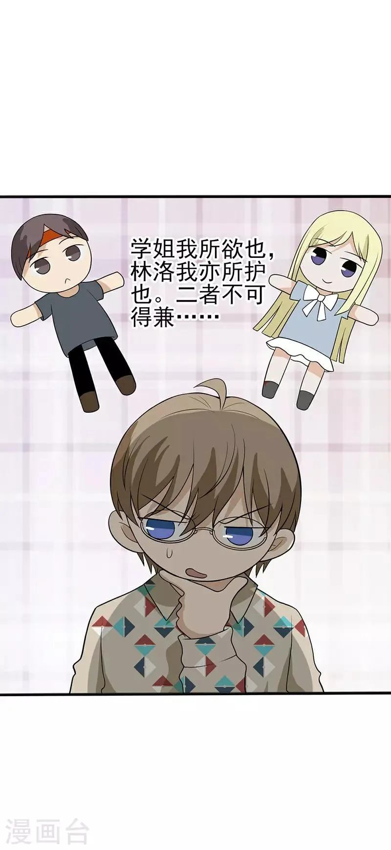 童话版第1话 与你不过一步之遥 第13页