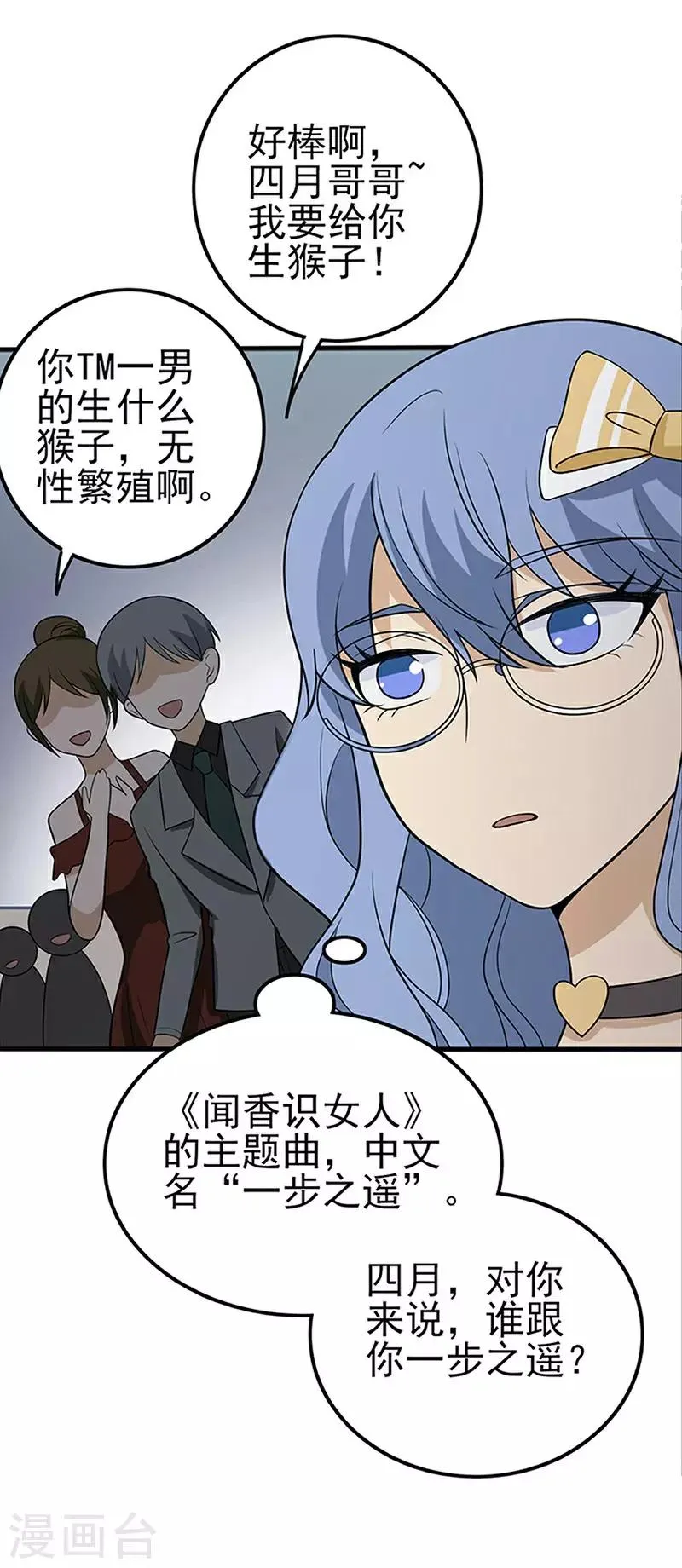 童话版第1话 与你不过一步之遥 第24页