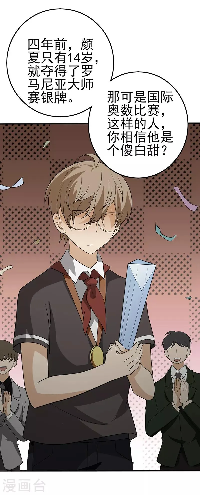 第27话 谁是主导还说不定呢 第4页