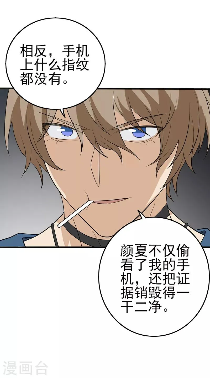 第27话 谁是主导还说不定呢 第6页