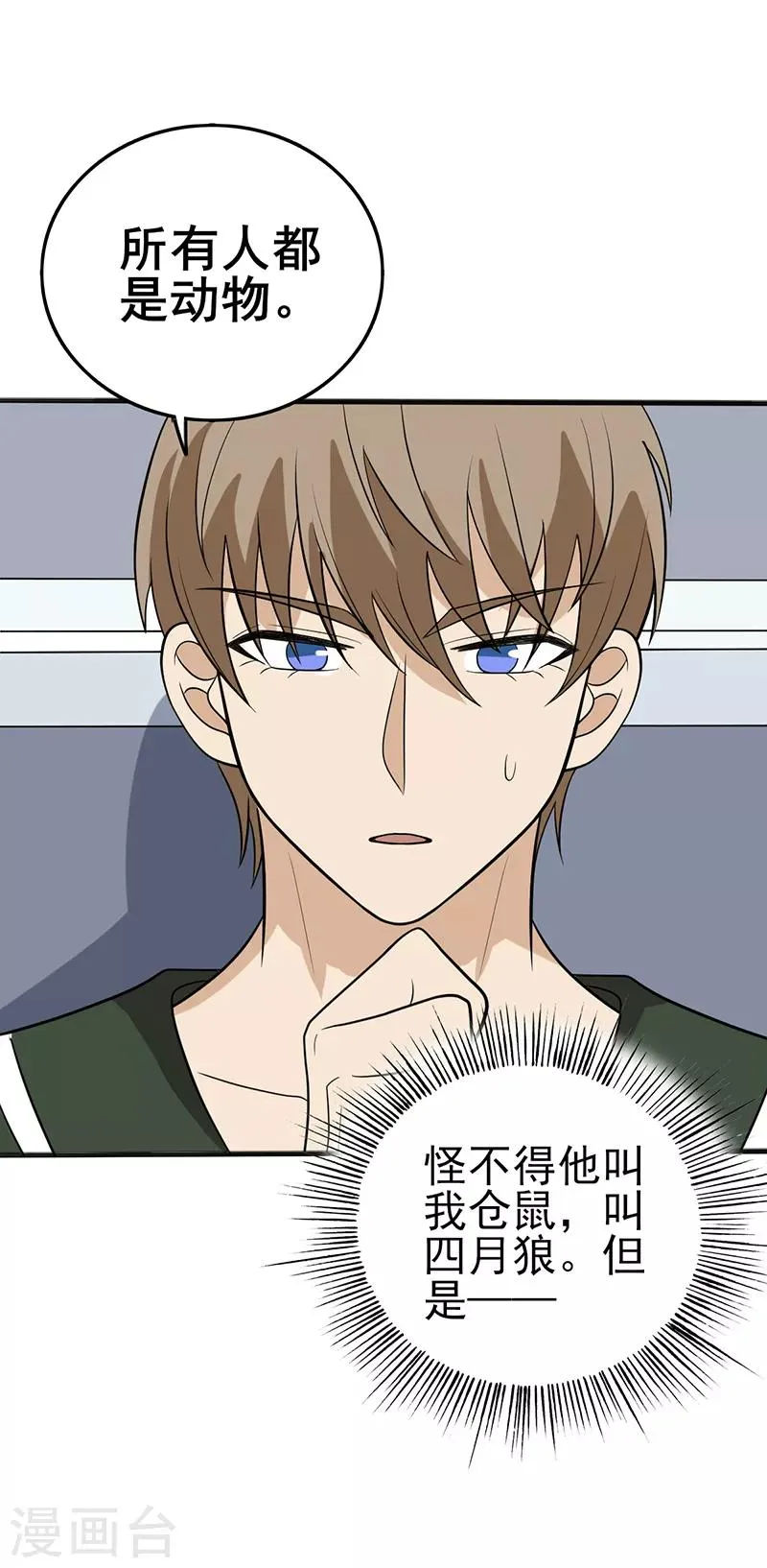 第28话 阳光好刺眼 第7页