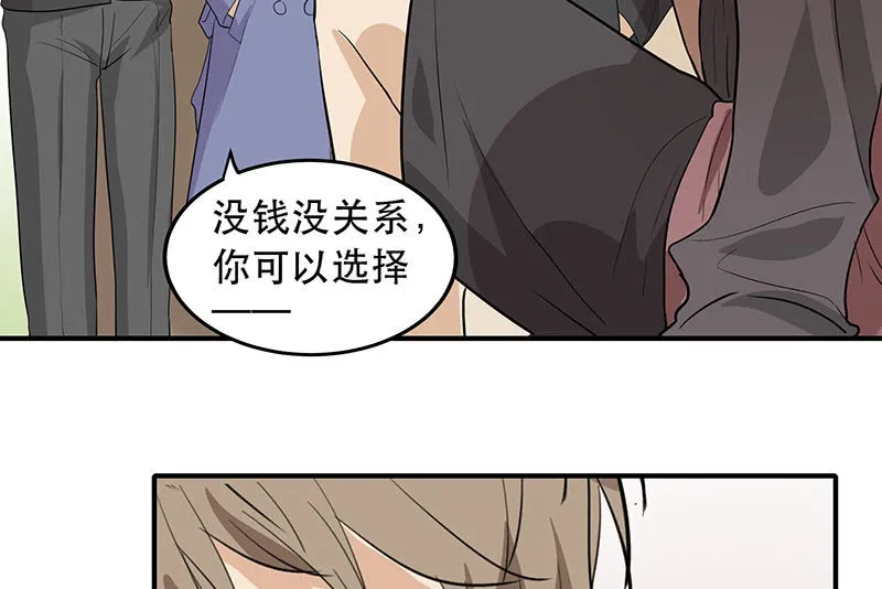 用自己来偿还 第24页