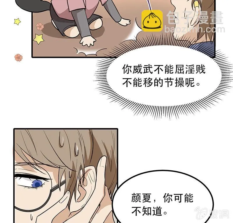 用自己来偿还 第33页