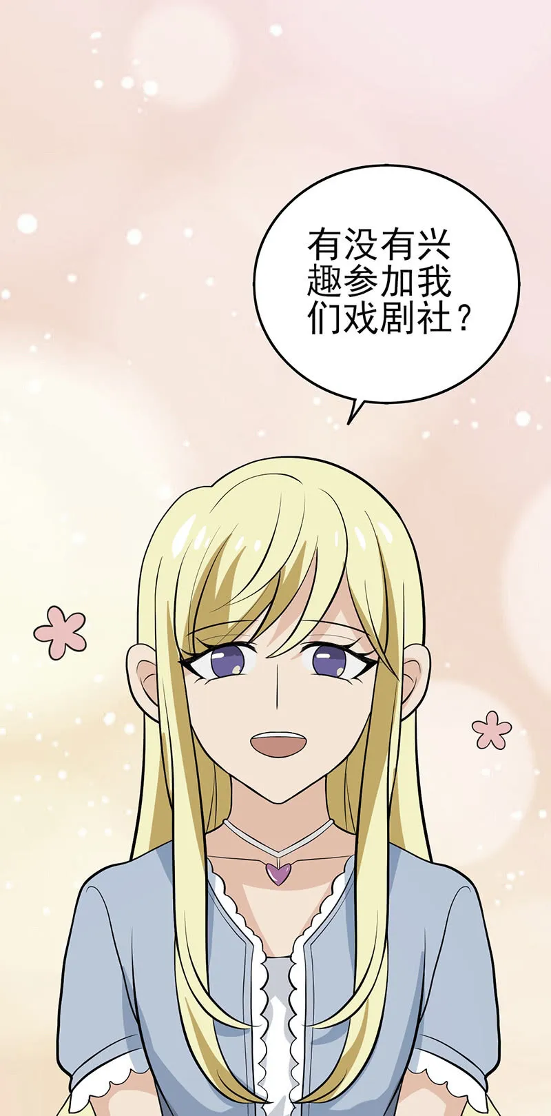 这个初恋我爱了 第11页