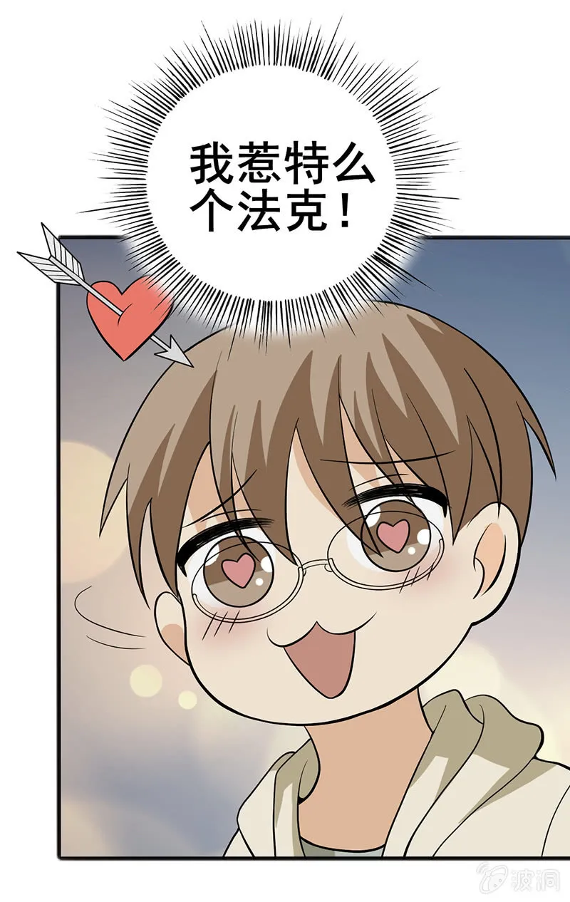 这个初恋我爱了 第13页